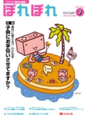 「ママ・パパ・園児の応援誌　ぽれぽれ」毎日企画サービス